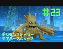 【実況】デジモンストーリーサイバースルゥース＃23【兵隊蟻】