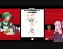 【VOICEROID・あかり草劇場】様々なｾﾔﾅｰとあかり草物語バージョン①-8話「必中！」