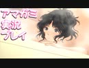 【実況】アマガミでハーレムプレイ【11日目】