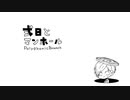 【e.m.っlぽlいlど】式.日.と.マ.ン.ホ.ー.ル