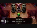 【ゼルダの伝説夢をみる島】思い出リメイク⁂Part14【実況プレイ】