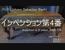 [DTM - UTAU] バッハ：インベンション第4番