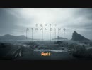 【PS4】DEATH STRANDING をやる Part 1【初見】