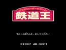 【4人実況】鉄道に詳しくない四人が「鉄道王」をやる　前編【FC企画第286弾】