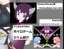 ずん造＆ゆか松のボイロゲーム紹介#24『KiritanSlash.Ver1.00』『ユカマイトクリッカー』