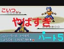 【24歳フリーターの】ポケモンルビー・サファイア~アクア団でクリアの旅~part5【レトロゲー】【ソードシールド発売記念!】