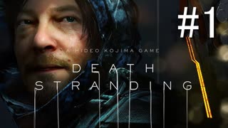 【実況】キミと繋がり合う『DEATH STRANDING』【part1】