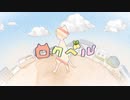 【はいにこ】ロクベル／HoneyWorks【歌ってみた】