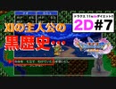 連携技しようとする度にはづかしい呪い発動して心が折れかける…【ドラクエ11S・2D#７】デクの店〜きこりのキャンプ