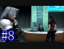 【CCFF7】涙もろいけど全力で物語を楽しむ☆パート8【実況】
