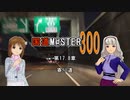 【アイマス】国道M@ster300 第17.8章:寄り道