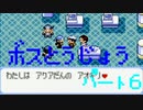 【24歳フリーターの】ポケモンルビー・サファイア~アクア団でクリアの旅~part6【レトロゲー】【ソードシールド発売記念!】