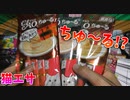 遊戯王オフの差し入れ開封も、気を抜くとやられるぞ！【差し入れ開封】