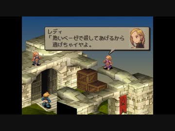 【ラムザ禁止】FFT白魔一人旅　第３８話