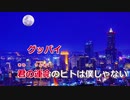 【ニコカラ】Pretender -Piano Ver.-（Off Vocal）【Official髭男dism】