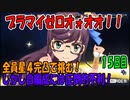 【スタリラ】無課金が育てた完凸４人！VSレヴュー戦15日目【少女歌劇】