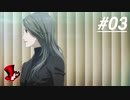 【実況】ペルソナ5 ザ・ロイヤル 実況プレイ 【P5R #003】