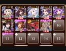 【字幕有】轟雷のフールフール Lv15【千年戦争アイギス 巨像王子+イベユニ】