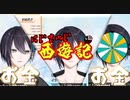 新機能で遊んだり、にじさんじ西遊記を想像したり、金の亡者になったりする黛灰