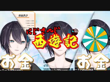 新機能で遊んだり、にじさんじ西遊記を想像したり、金の亡者になったりする黛灰