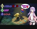 【VOICEROID実況プレイ】ボイスロイド達が往くいただきストリート part4.9