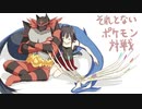 【ポケモンUSM】それとないポケモン対戦　そのfinal【ゆっくり実況】