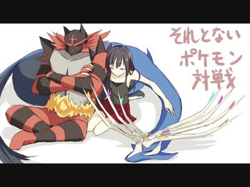 【ポケモンUSM】それとないポケモン対戦　そのfinal【ゆっくり実況】