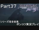 【シリーズ完全初見】FIRE EMBLEM 風花雪月　Part37 【ポンコツ実況プレイ】