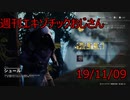 11月9日　週刊エキゾチックおじさん【Destiny2】