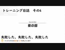 【リングフィットアドベンチャー】その4：失敗した、失敗した、失敗した【nikore】