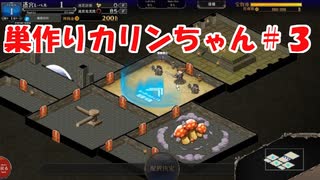 【エロゲ実況】巣作りカリンちゃんpart.3