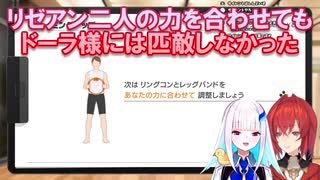 【リングフィットアドベンチャー】リゼアン二人の力を合わせてもドーラ様には匹敵しなかった【にじさんじ】