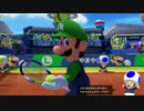【実況】イケボ声優を目指して、テニス修行 (38試合目)【マリオテニス エース】