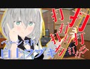 【MMD杯ZERO2参加動画】白上フブキ打打打打打打打打打打!!