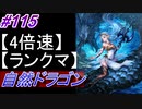 【シャドバ】自然ドラゴンでランクマ！＃115【シャドウバース/Shadowverse】