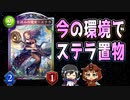 【シャドウバース実況#209】ターンの終わりにゴミを加えるのはダメですか