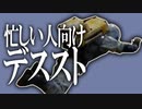 【忙しい人向け】超高速配達実況 Part1【デスストランディング】