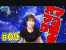 吉岡茉祐の宇宙が広がる……!?【マユ通#09】