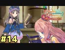 【メルルのアトリエ】最高の国を作る錬金術師を目指して【実況】Part14