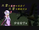 [minecraft]工業と魔術の世界で工業を謳歌するpart9[VOICEROID実況]