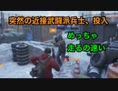 【実況】The Division(ディビジョン) #2 〜早々に手を出してしまったハードモード〜