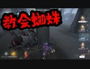 擬音厨【第五人格】教会蜘蛛ほんとに強いよね【IdentityV】