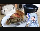 コーヒーカップは添えるだけ #4【キッシュ・ロレーヌ】