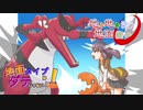 [ポケモンUSM]地面タイプはダテじゃない!! おまけ[東北きりたん]