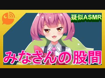 疑似ASMR後にうっかり鼓膜と股間を言い間違えてしまう安土桃ちゃん