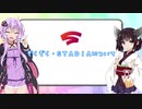 【VOICEROID解説】続々・ゆかりさんにSTADIAを解説してもらう【STADIA】