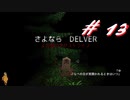 2周目もなかなかクリアできないDelver#13