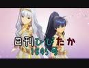 日刊ひびたか第1845号 「太陽のジェラシー」