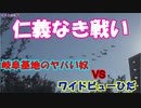 【車窓】岐阜基地名物「異機種編隊」他と「ワイドビューひだ」がデッドヒートした【航空自衛隊】