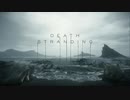 一緒に映画見る感じでデス・ストランディング part0-2